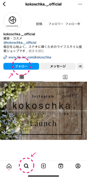 インスタグラムフォロワー、ココシュカフォロワー、インスタ