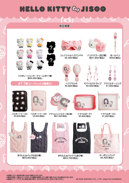 キティ,サンリオ,コラボ,JISOO,サンリオJISOOコラボ,キティぬい