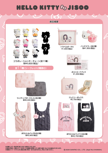 キティ,サンリオ,コラボ,JISOO,サンリオJISOOコラボ,キティぬい