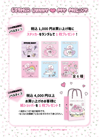 エスターバニー,プレゼント,ステッカー,ノベルティ
