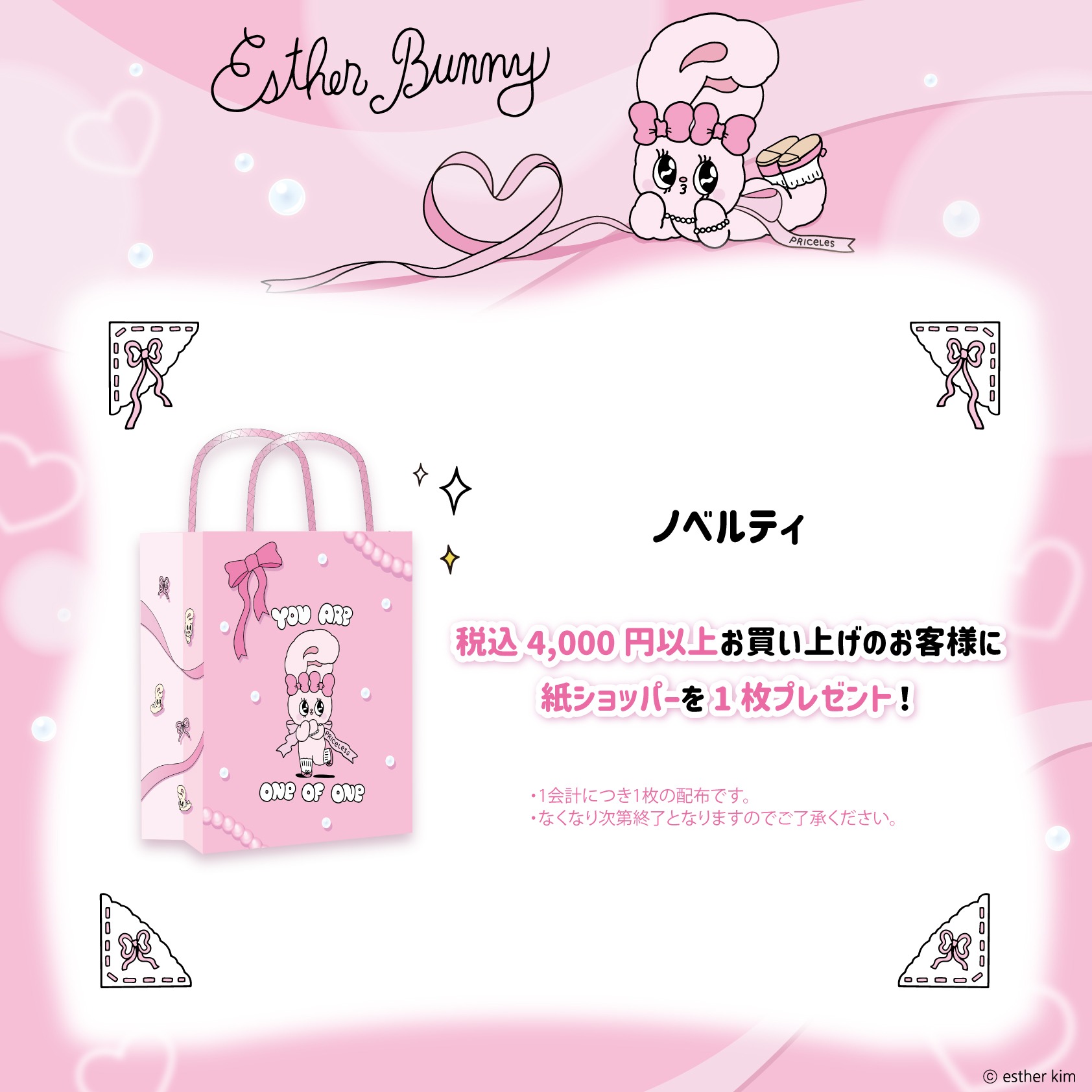 エスターバニー,ノベルティ,限定,ショッパー,うさぎ,韓国,ピンク