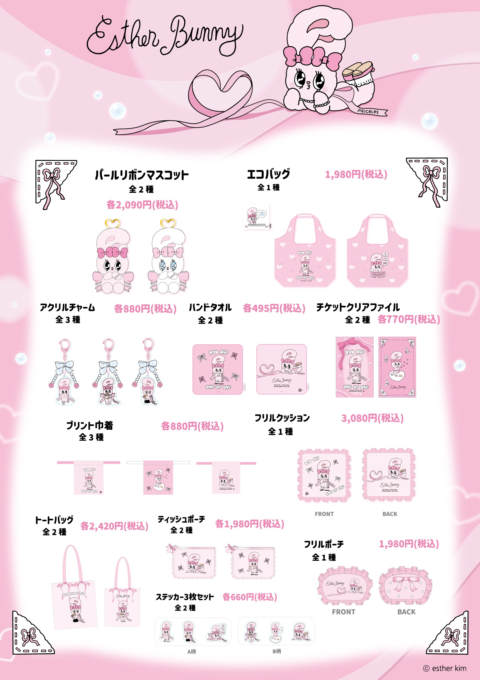 エスターバニー,期間限定,リボン,エスターバニーのリボン,うさぎ,ピンク,初