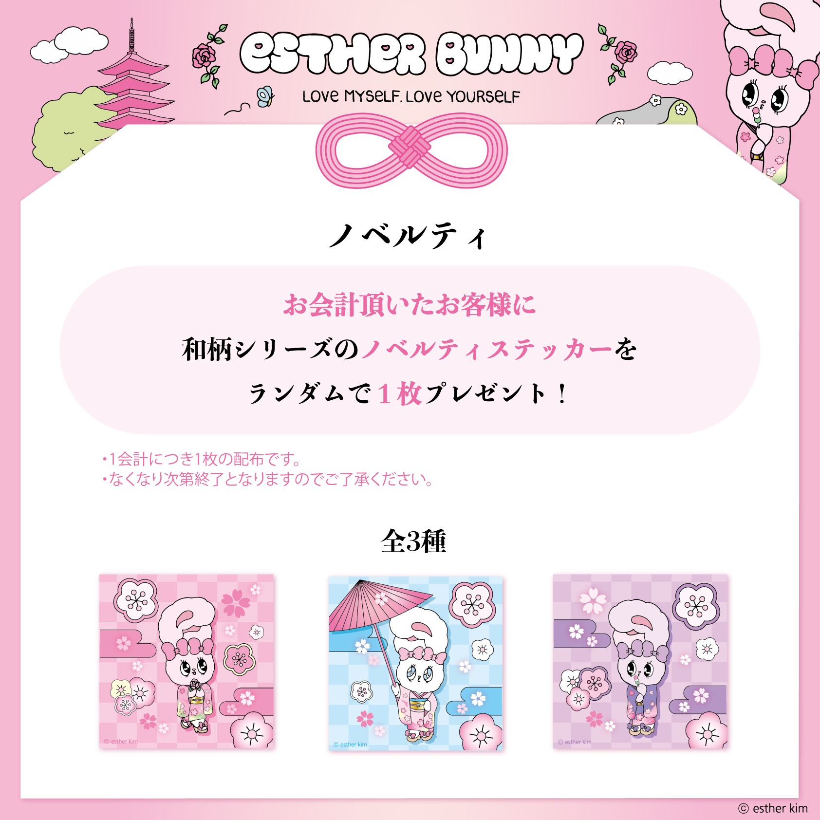 エスタバニー,限定,ステッカー,うさぎ,ピンク