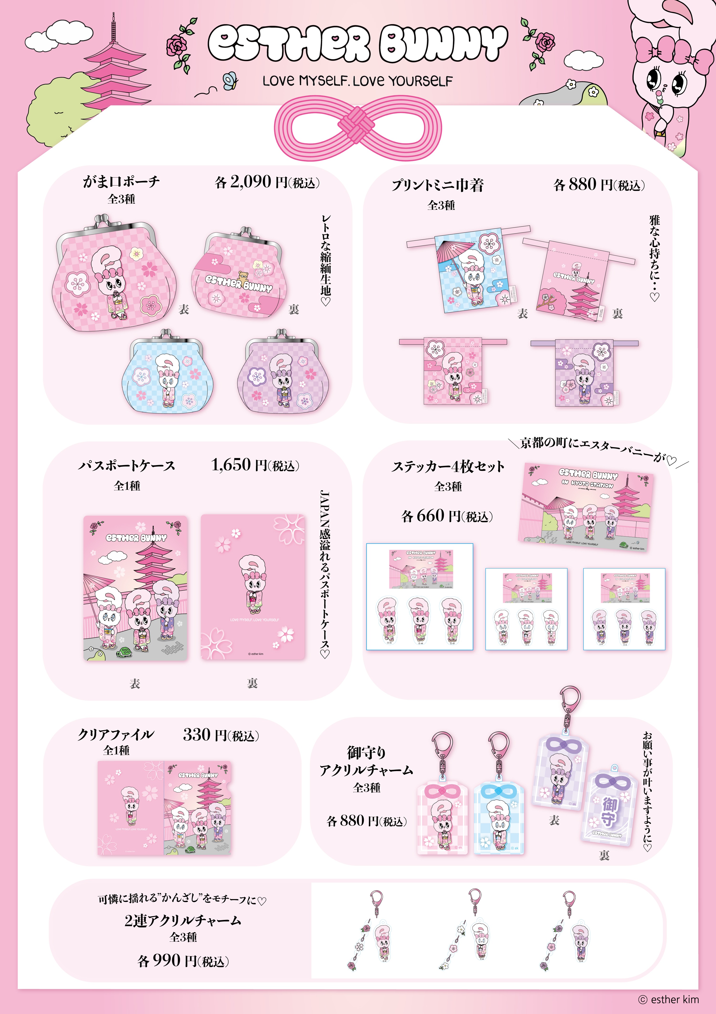 エスターバニー,限定,和テイスト,新登場,うさぎ,ピンク