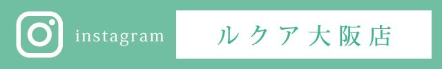 インスタ、ルクア大阪